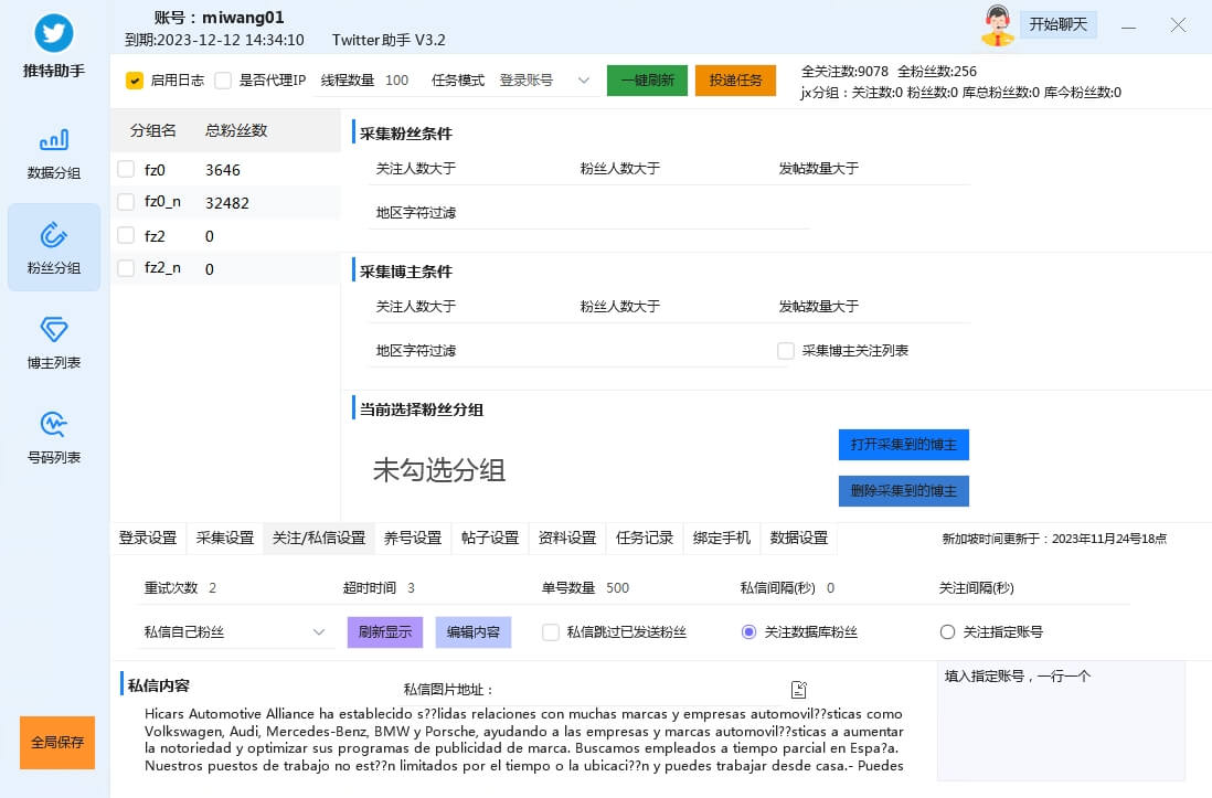 推特twitter引流私信协议营销群发软件助手,关注私信回关点赞评论养号矩阵软件工具系统你知道吗? 图2