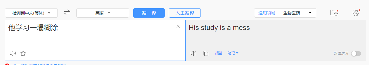 如何正确使用翻译软件，以下技巧请查阅