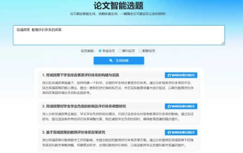 AI论文工具如何助力学术研究:智能选题与内容生成?