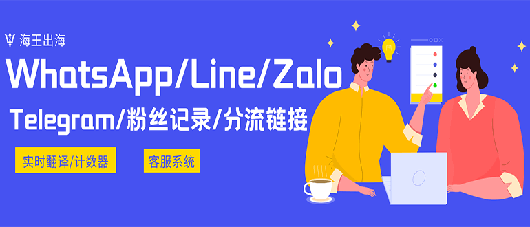 WhatsApp/Line/Telegram/zalo自动实时翻译功能上线啦!彻底消除跨国沟通语言障碍! 图1